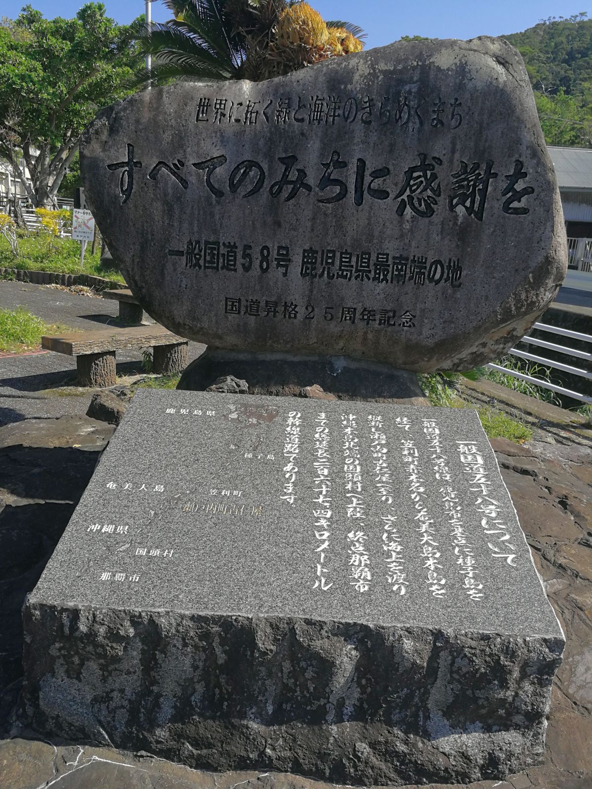 一般国道58号 鹿児島県最南端の地