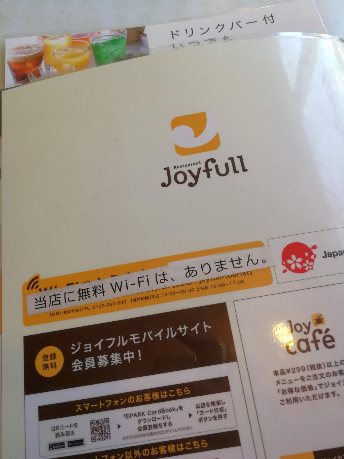 当店に無料Wi-Fiは、ありません。