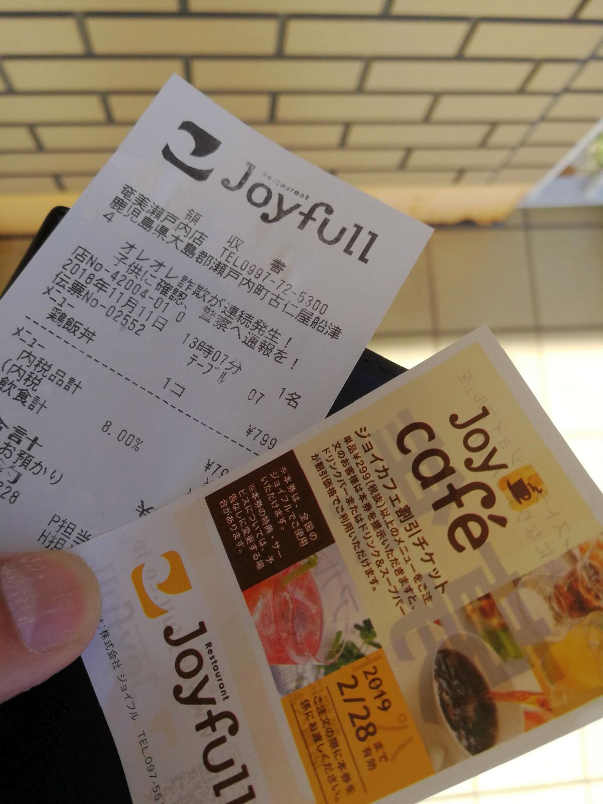 ジョイカフェ割引チケット