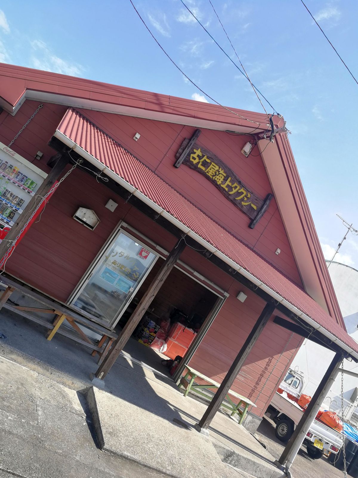 古仁屋海上タクシー