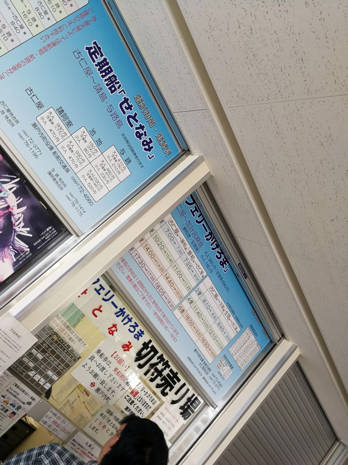 定期船の運賃表