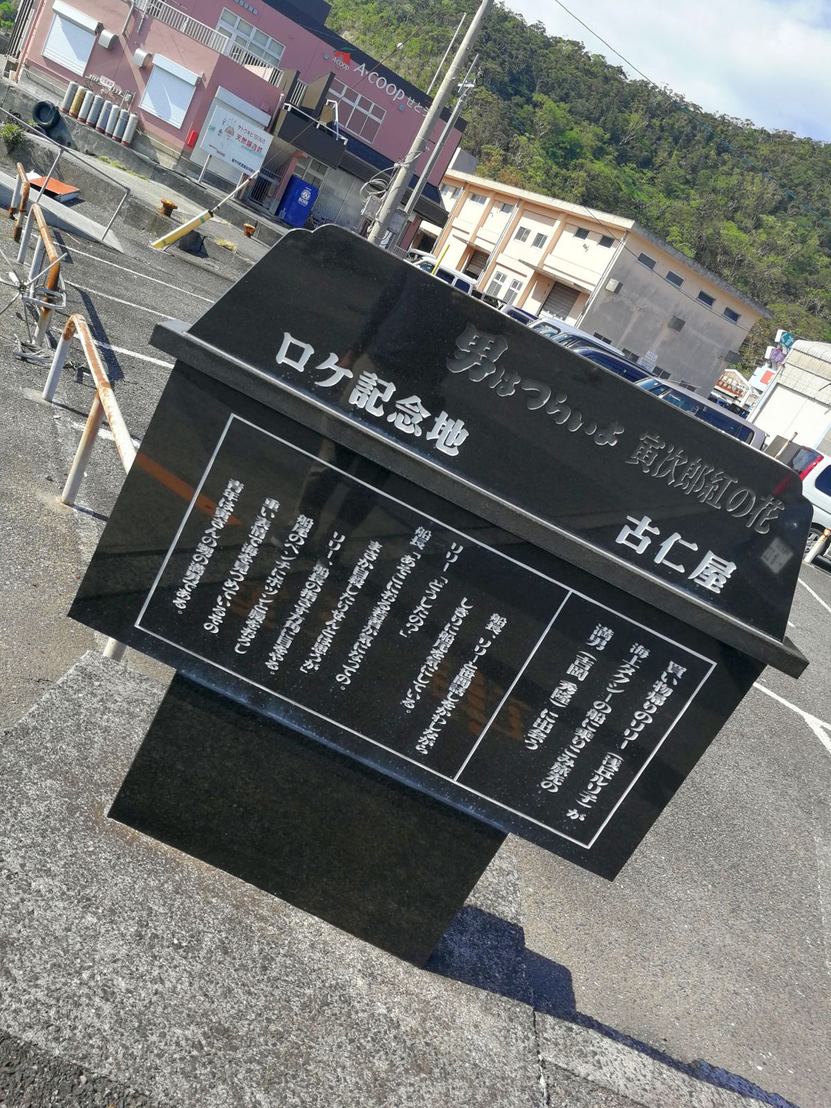 ロケ記念地