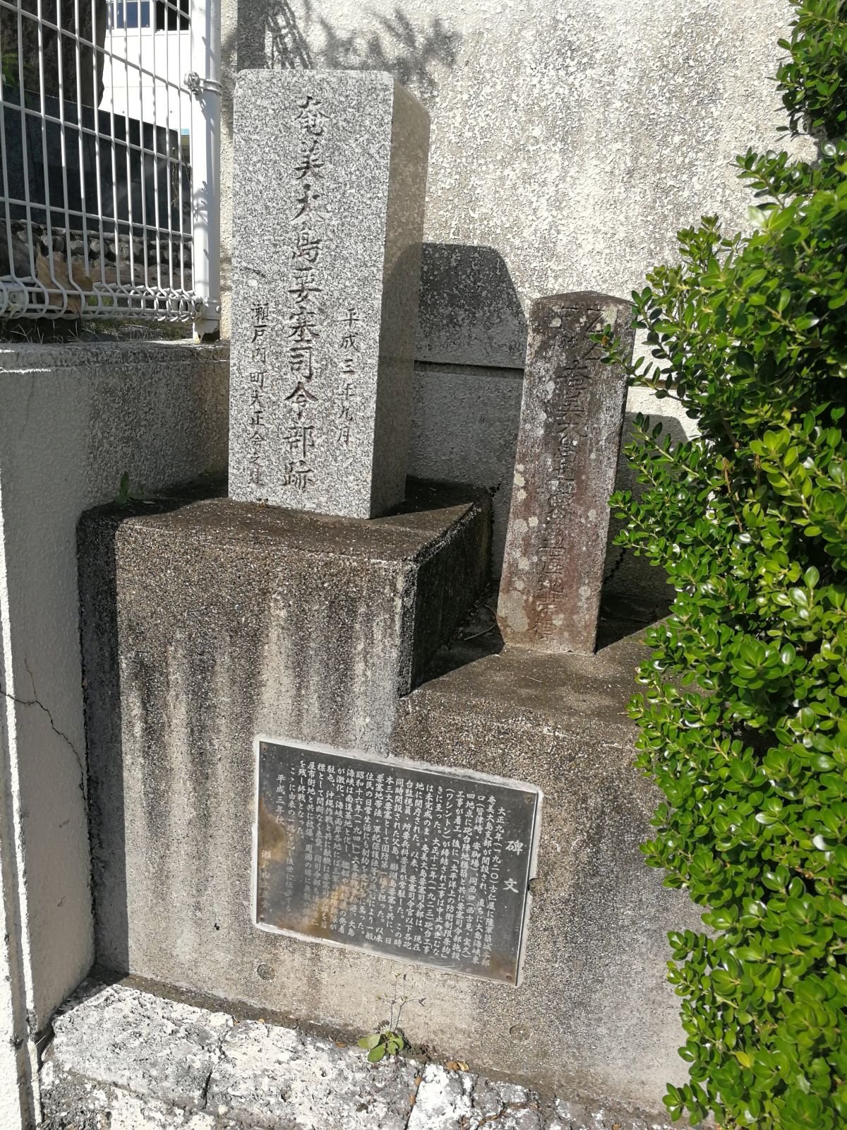 奄美大島要塞司令部跡