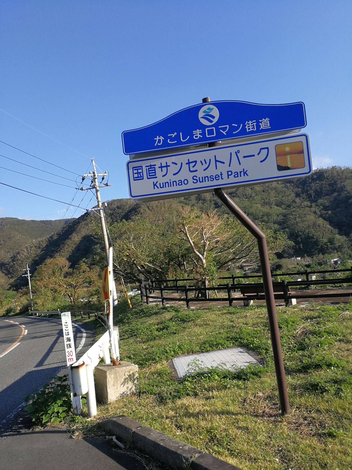 国直サンセットパーク