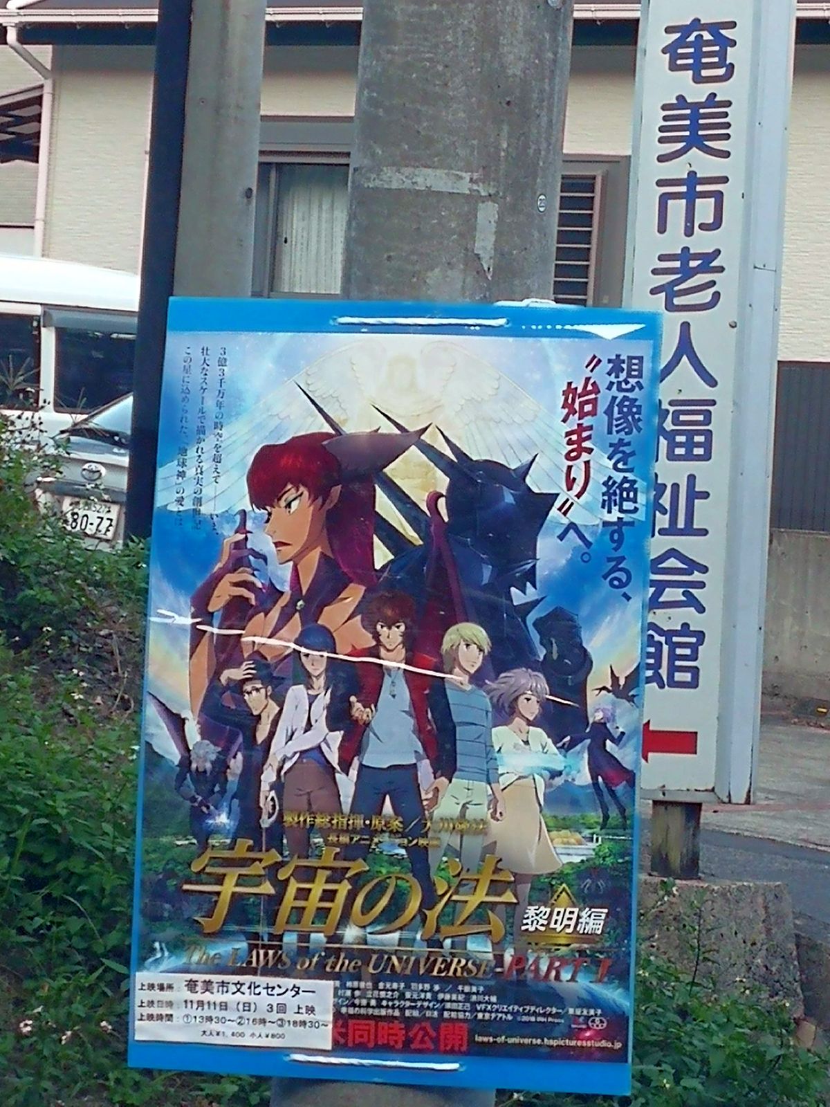 映画上映の電柱広告