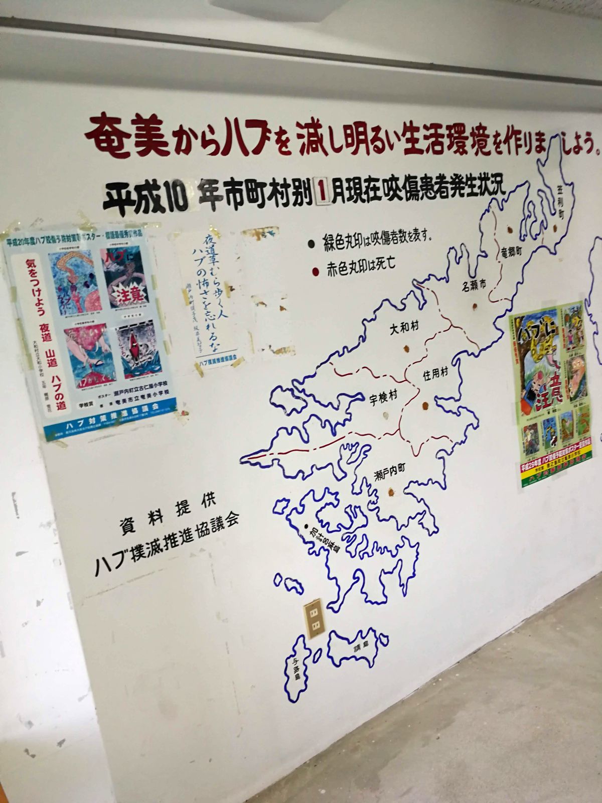 奄美からハブを滅し明るい生活環境を作りましょう。