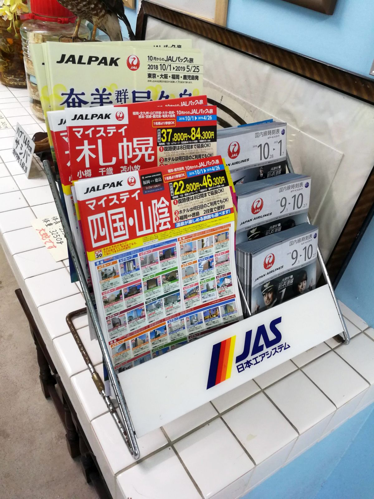 JASのパンフ立て