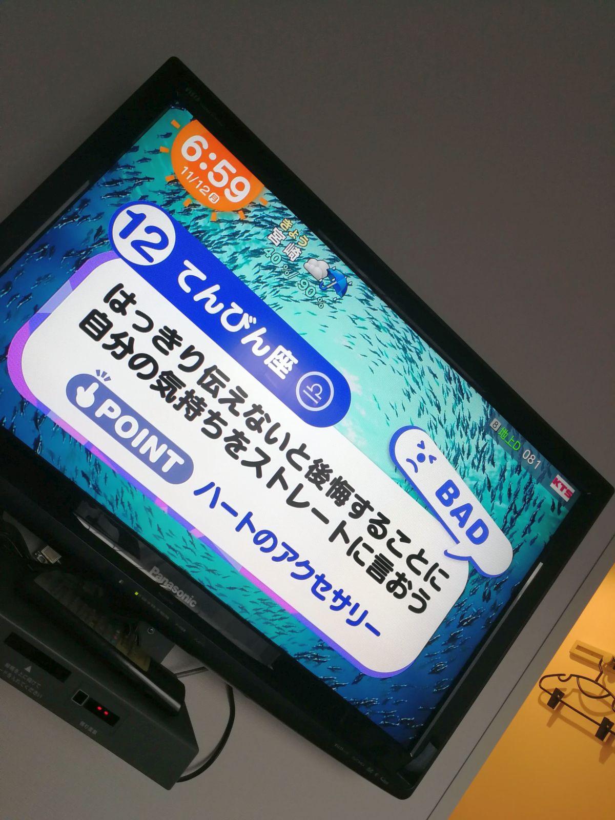 本日の運勢