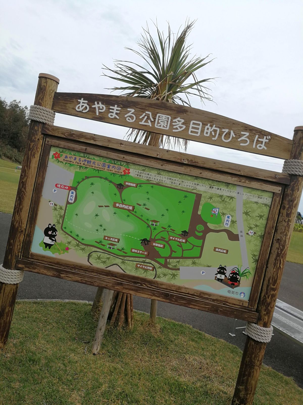 あやまる公園多目的広場