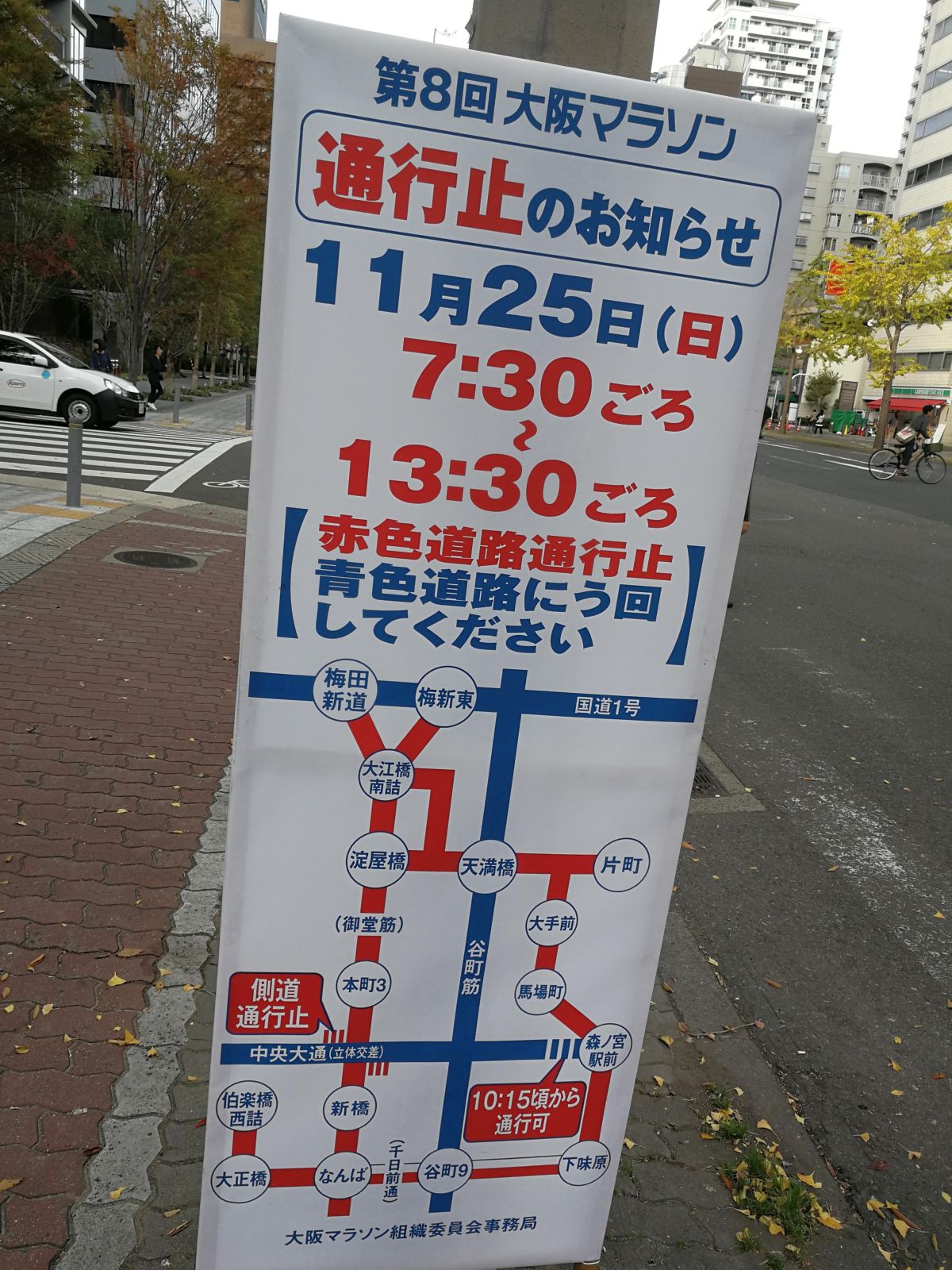 大阪マラソンの予告