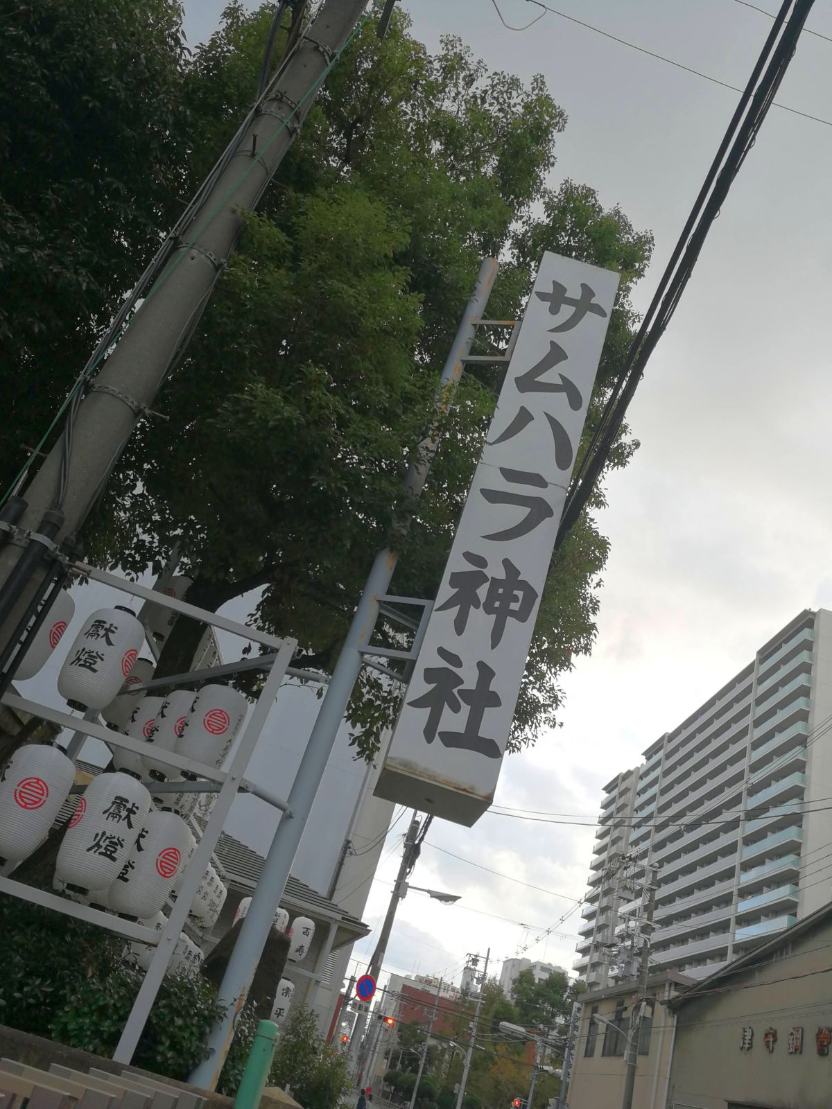 サムハラ神社