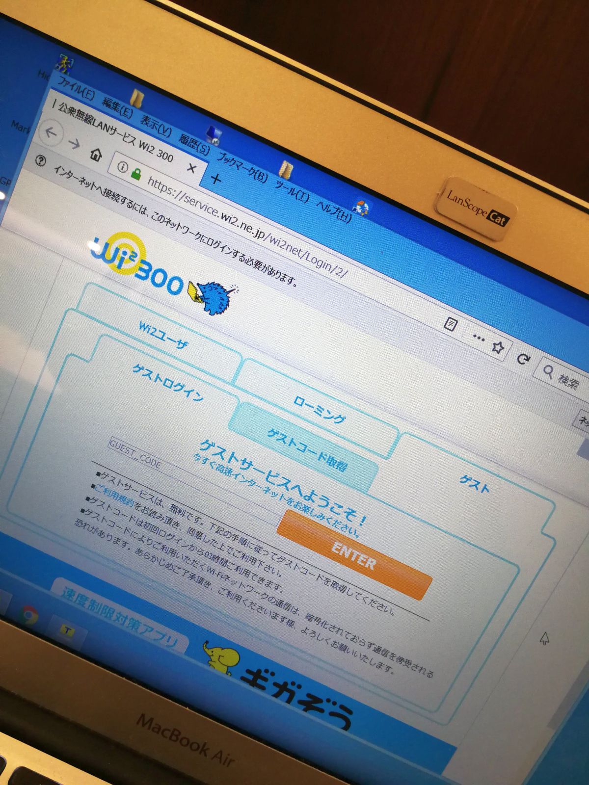 ゲストサービスへようこそ！