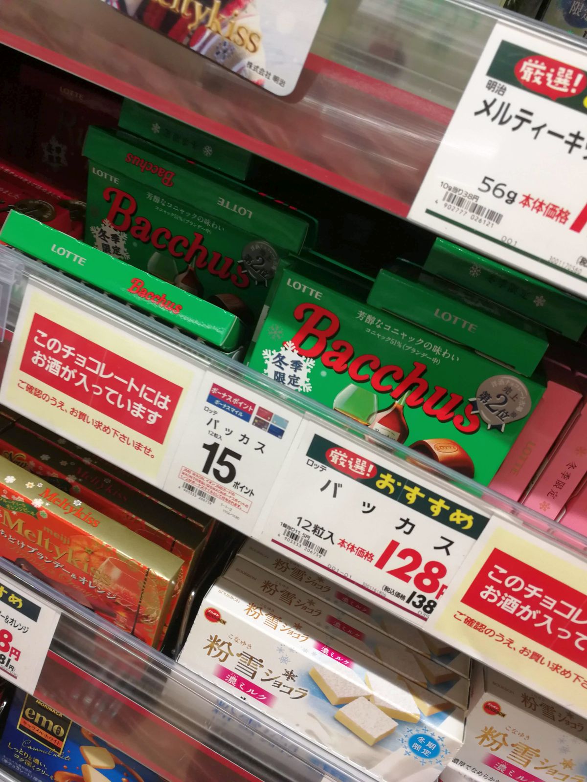 バッカスの値段