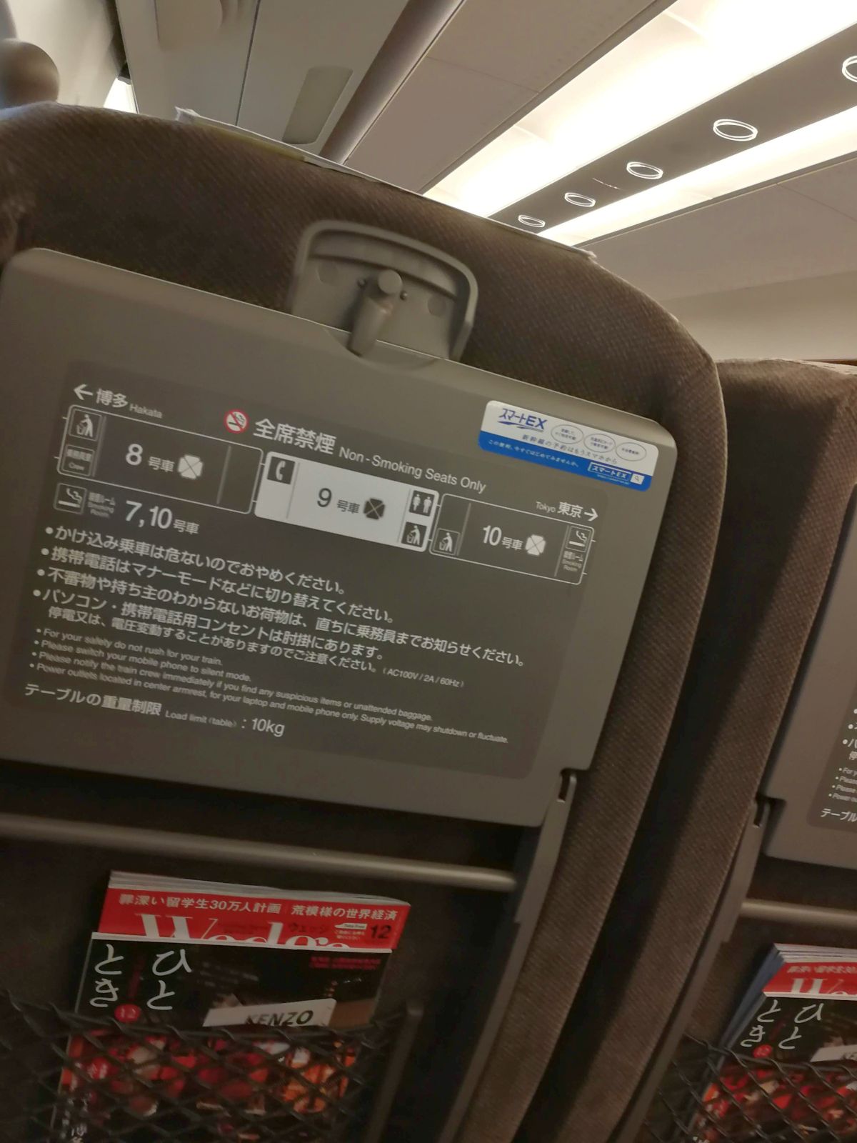 本日の座席