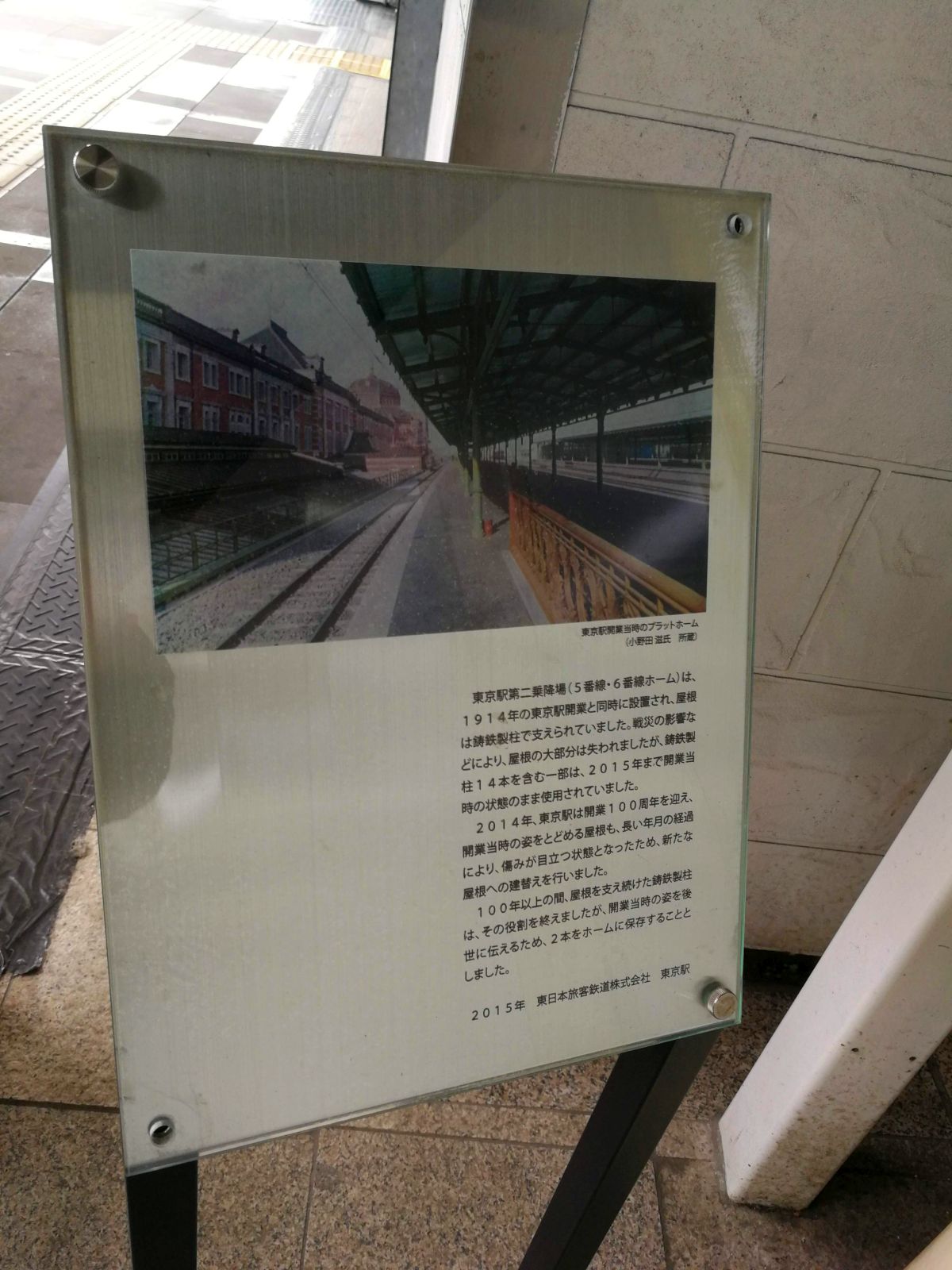 東京駅の鋳鉄製柱の説明文
