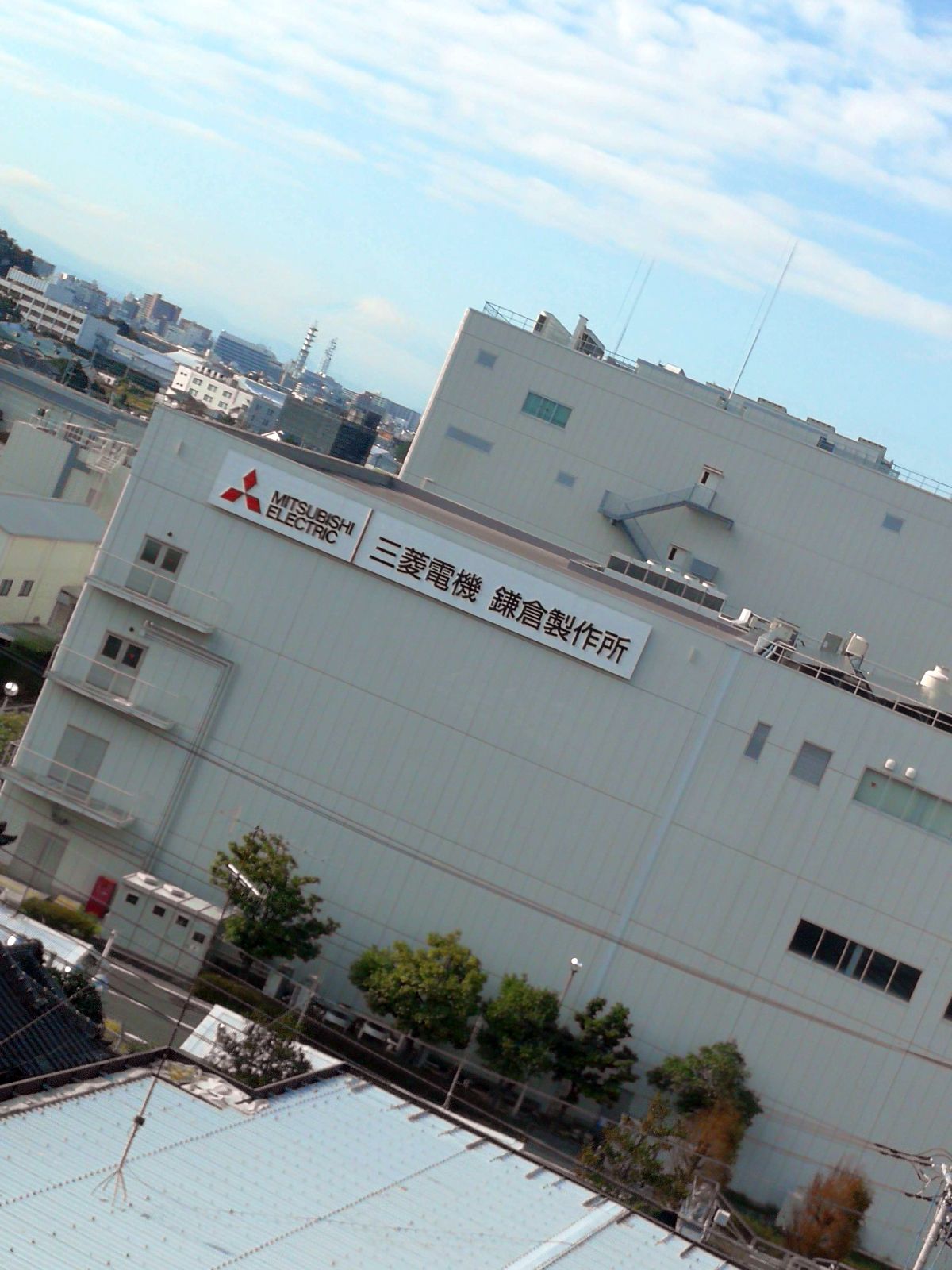 三菱電機 鎌倉製作所