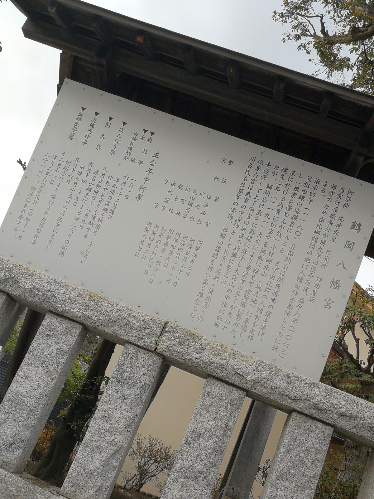 鶴岡八幡宮御由緒