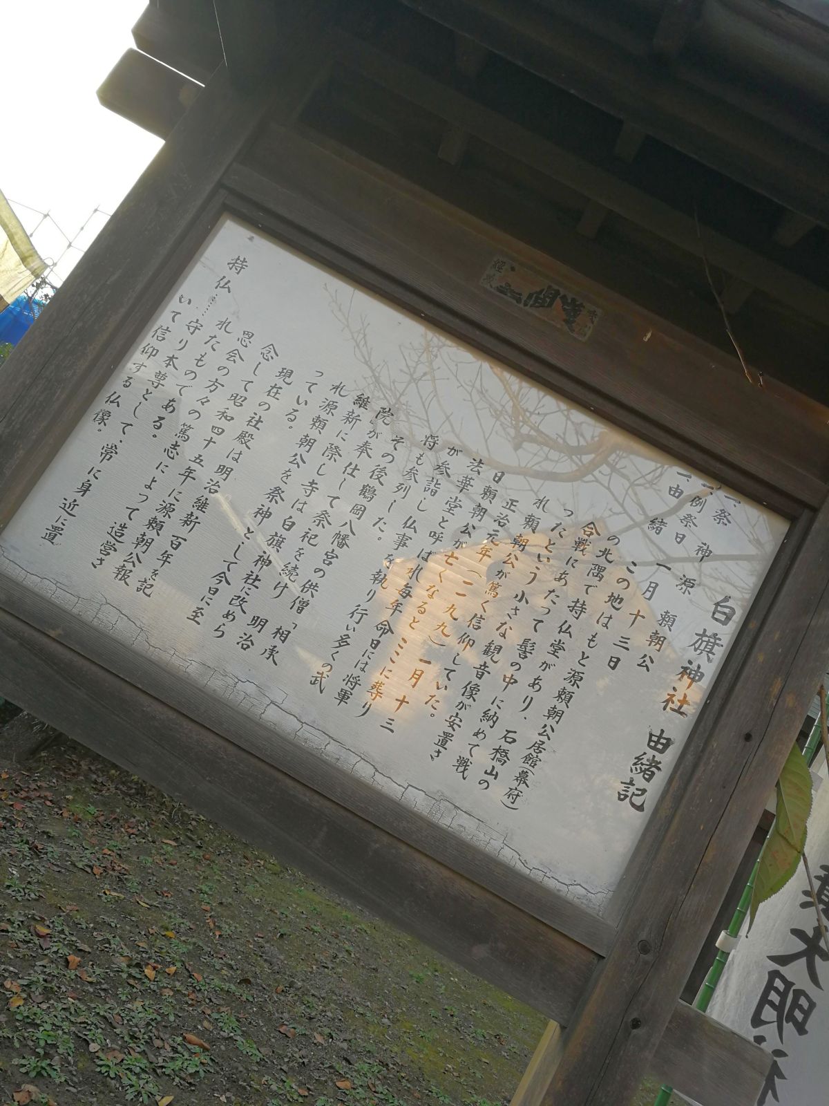 白旗神社由緒記