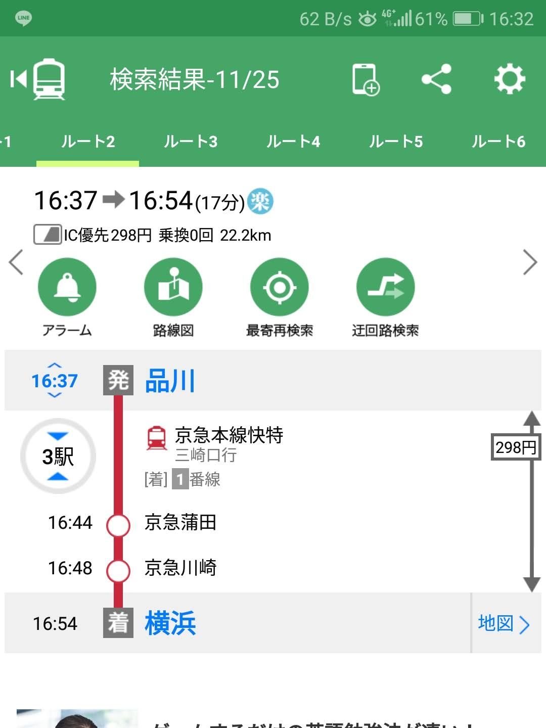 横浜への移動時間