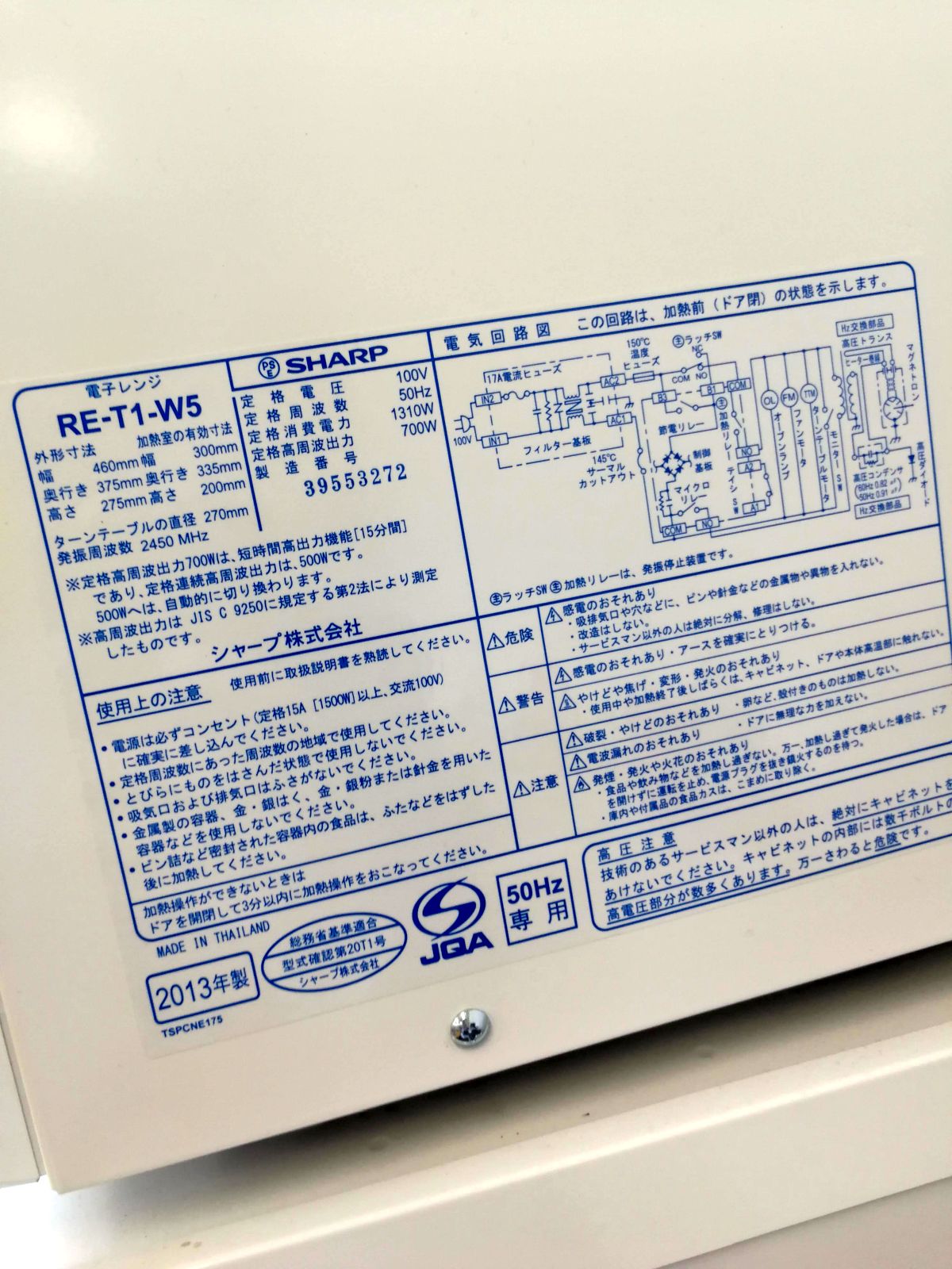 電子レンジの周波数