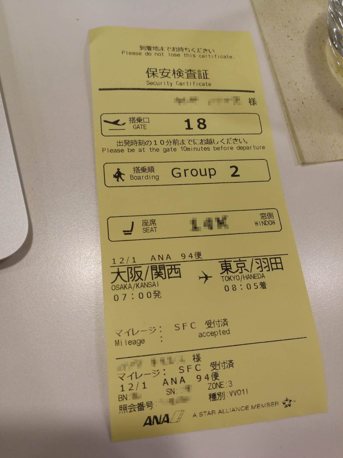 搭乗順
