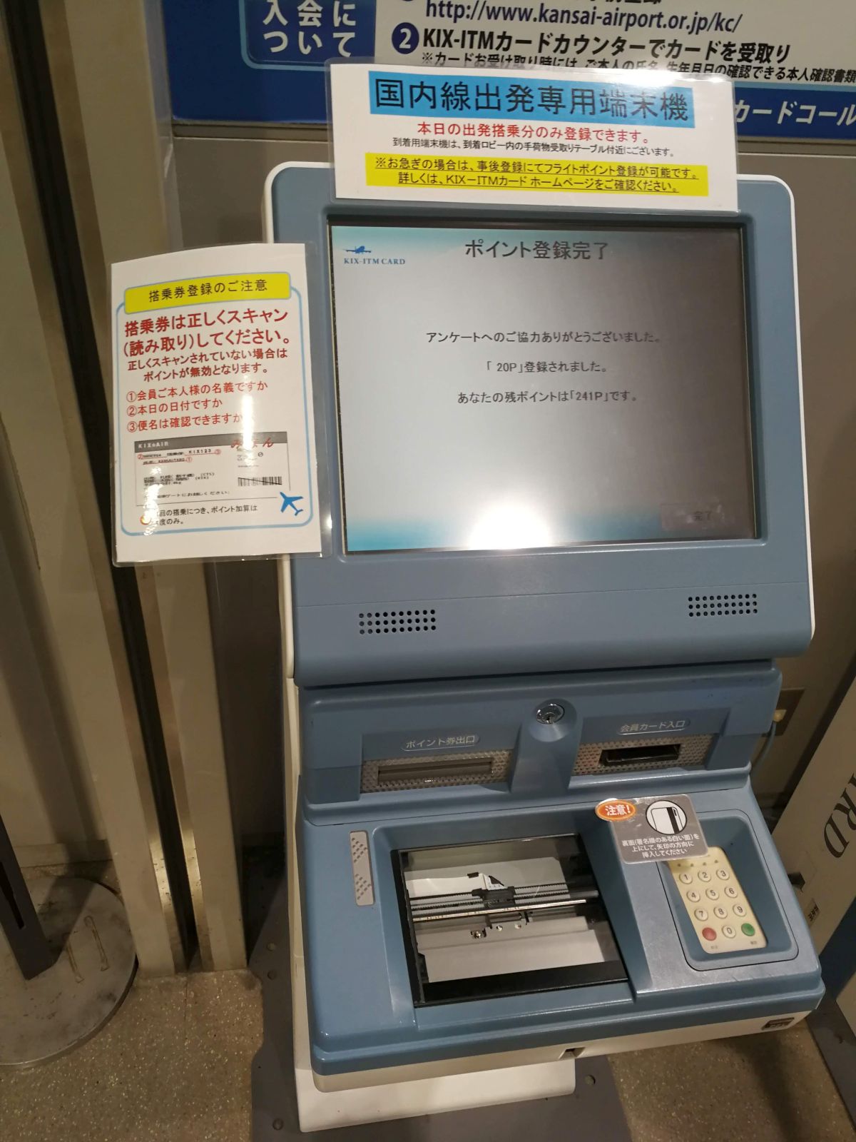 ポイント登録