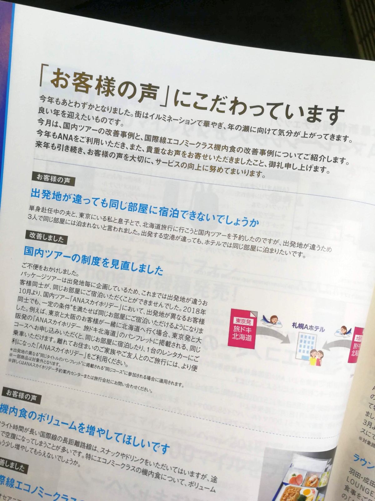「お客様の声」にこだわっています