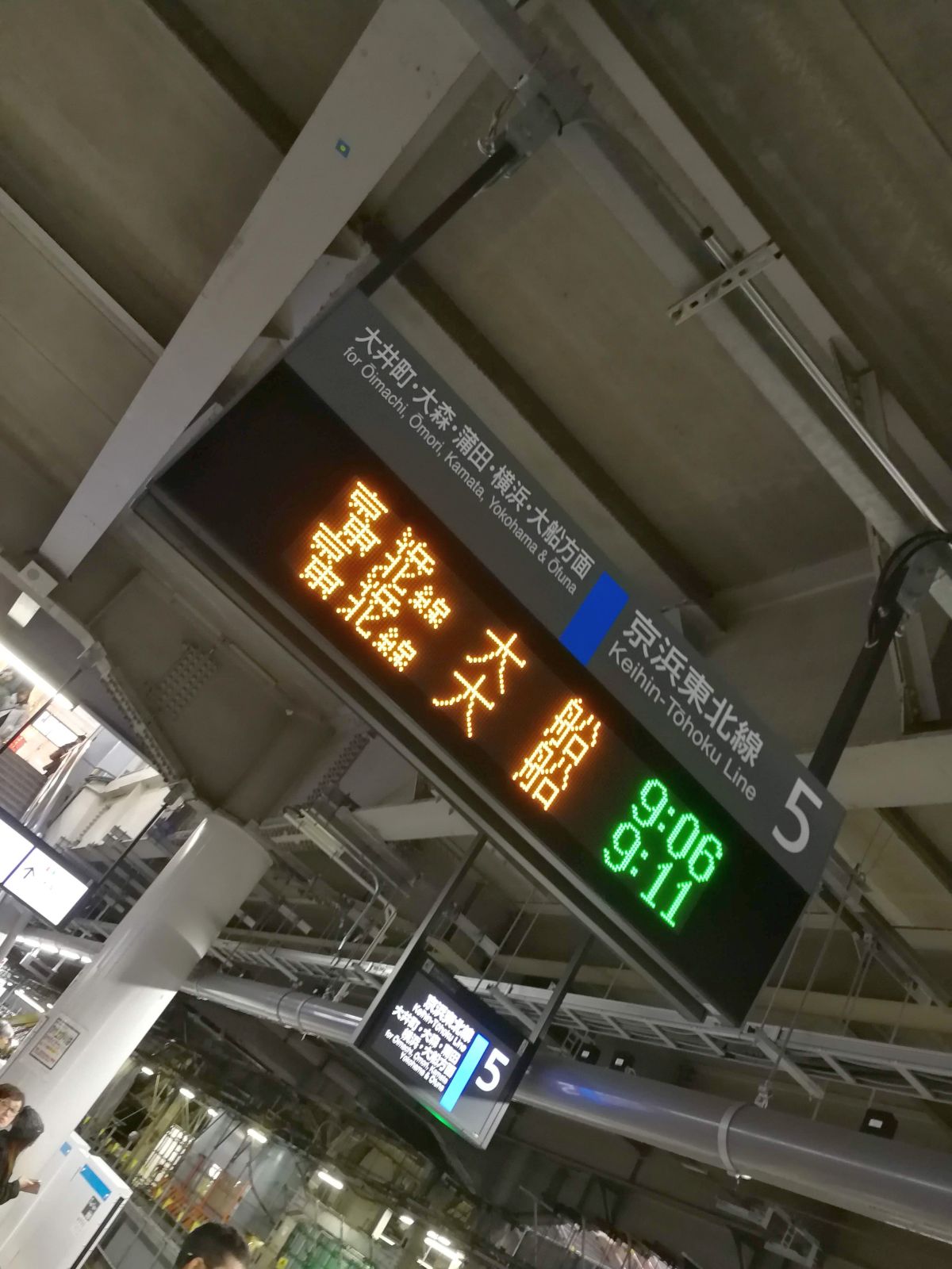 品川から移動