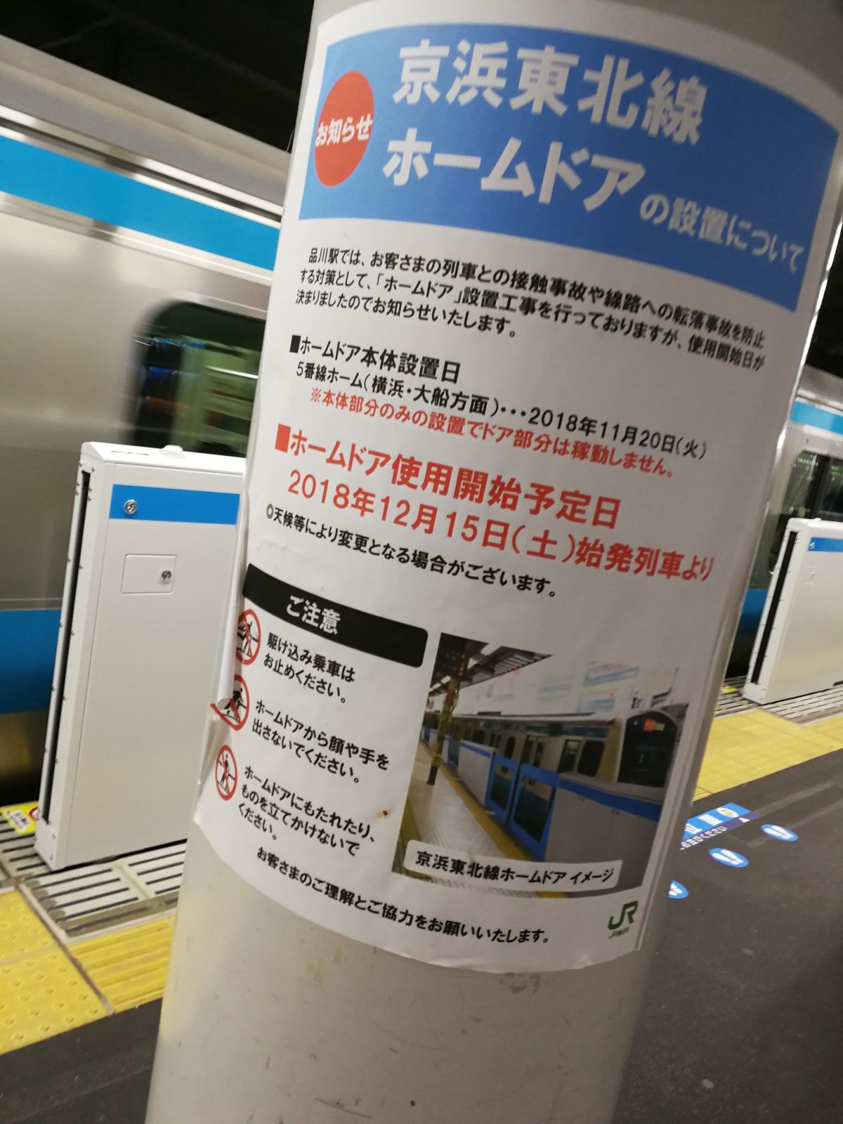 ホームドア設置について