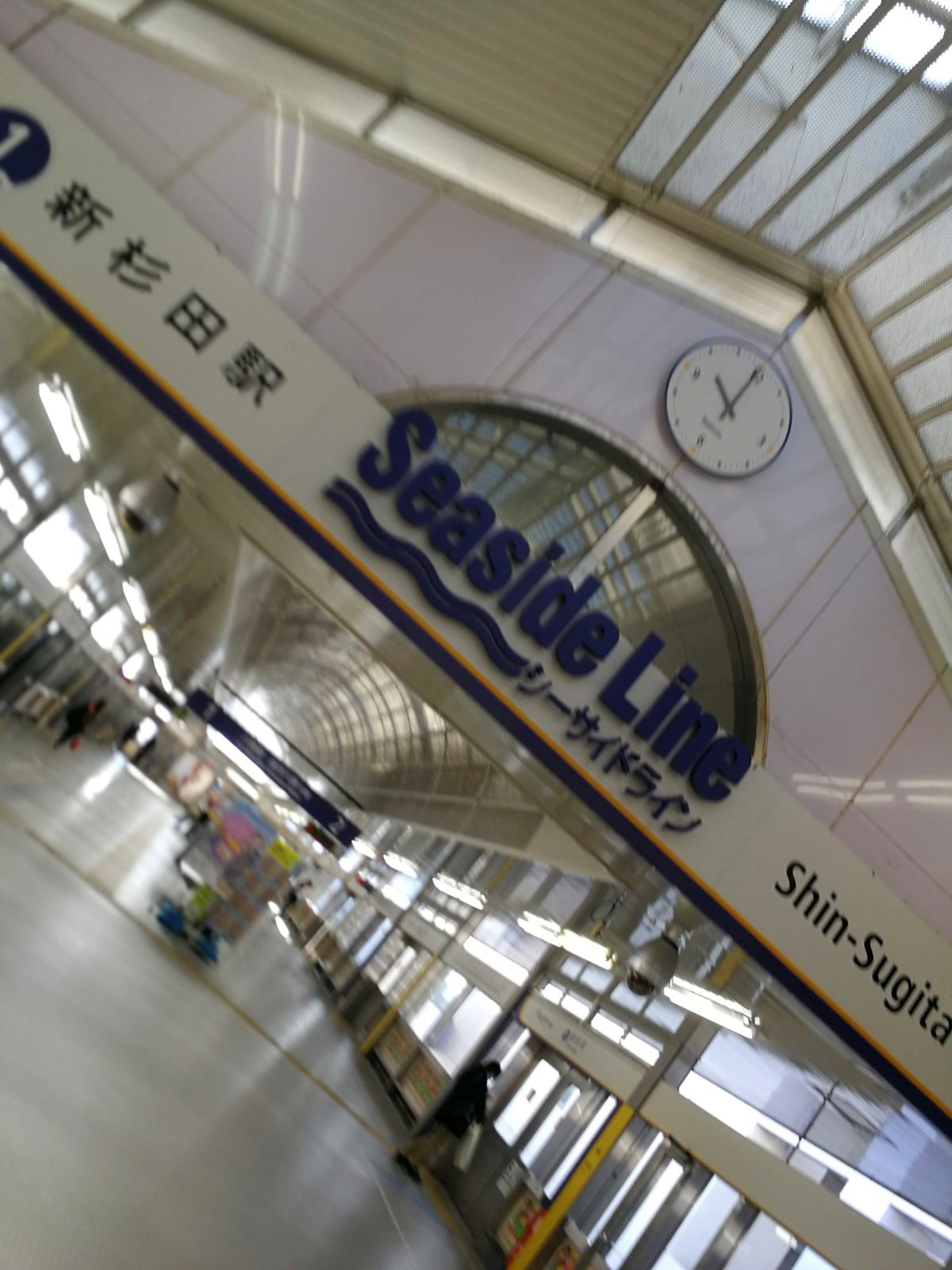 新杉田駅