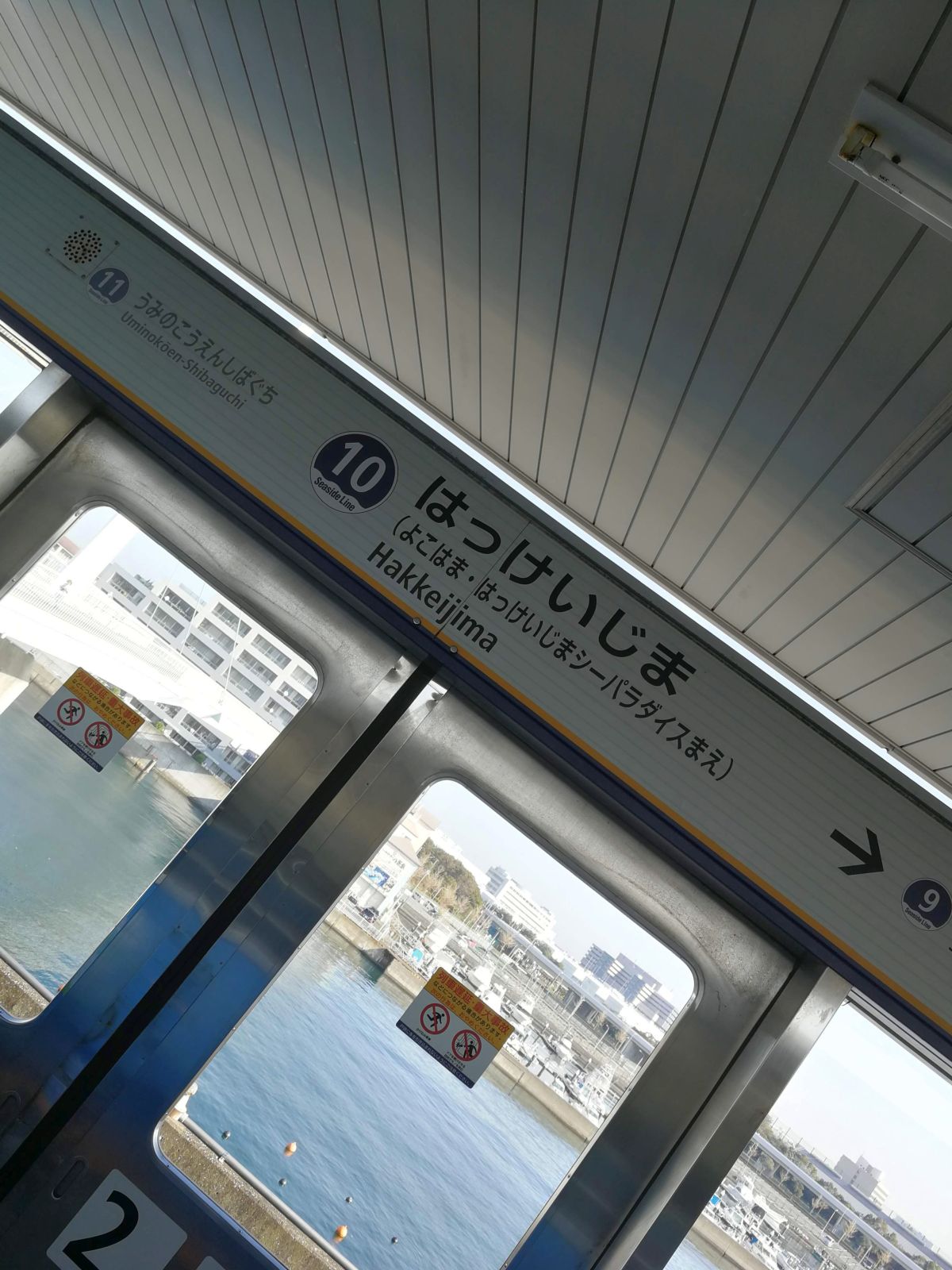 八景島駅