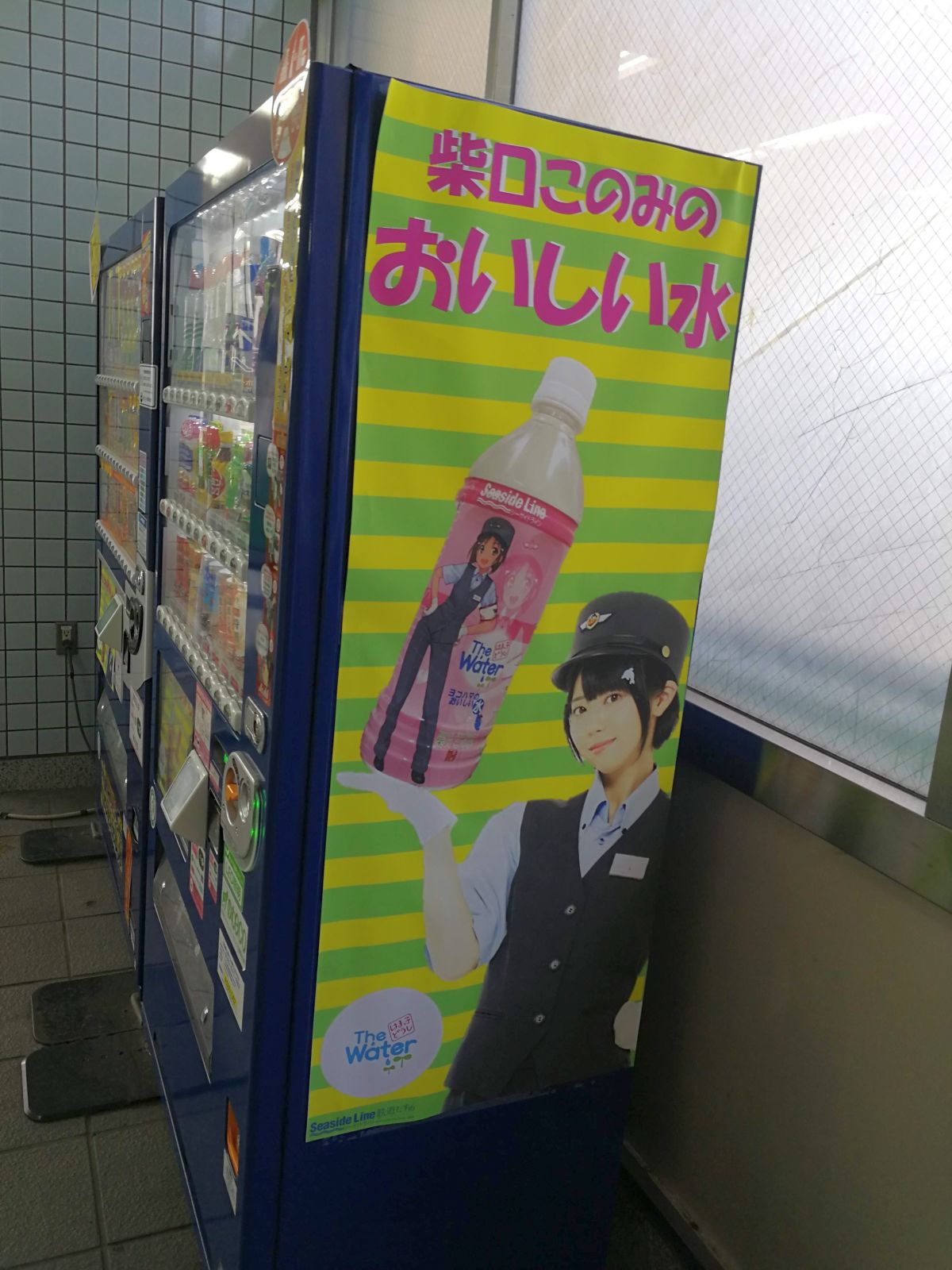 柴口このみのおいしい水