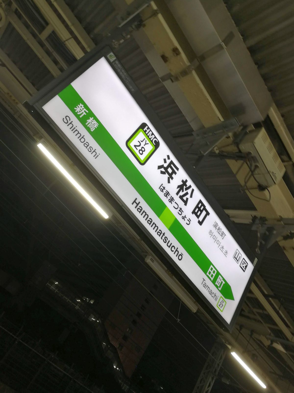 浜松町駅