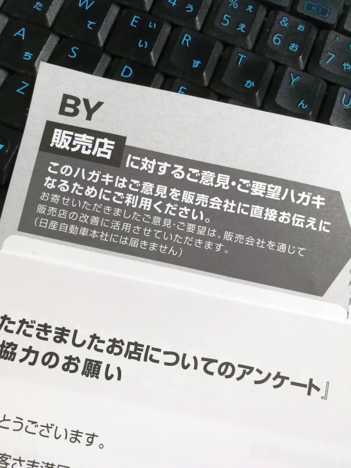 販売店に対するご意見・ご要望ハガキ