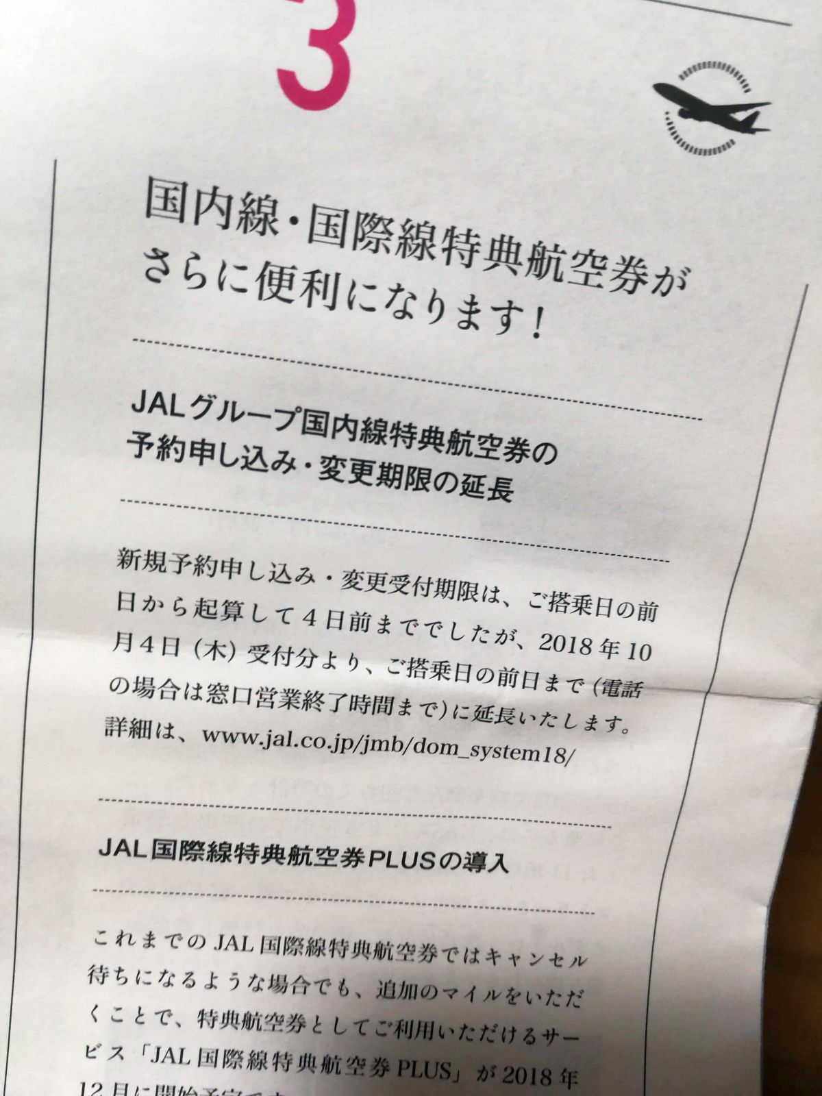 国内線特典航空券の新規予約申し込み