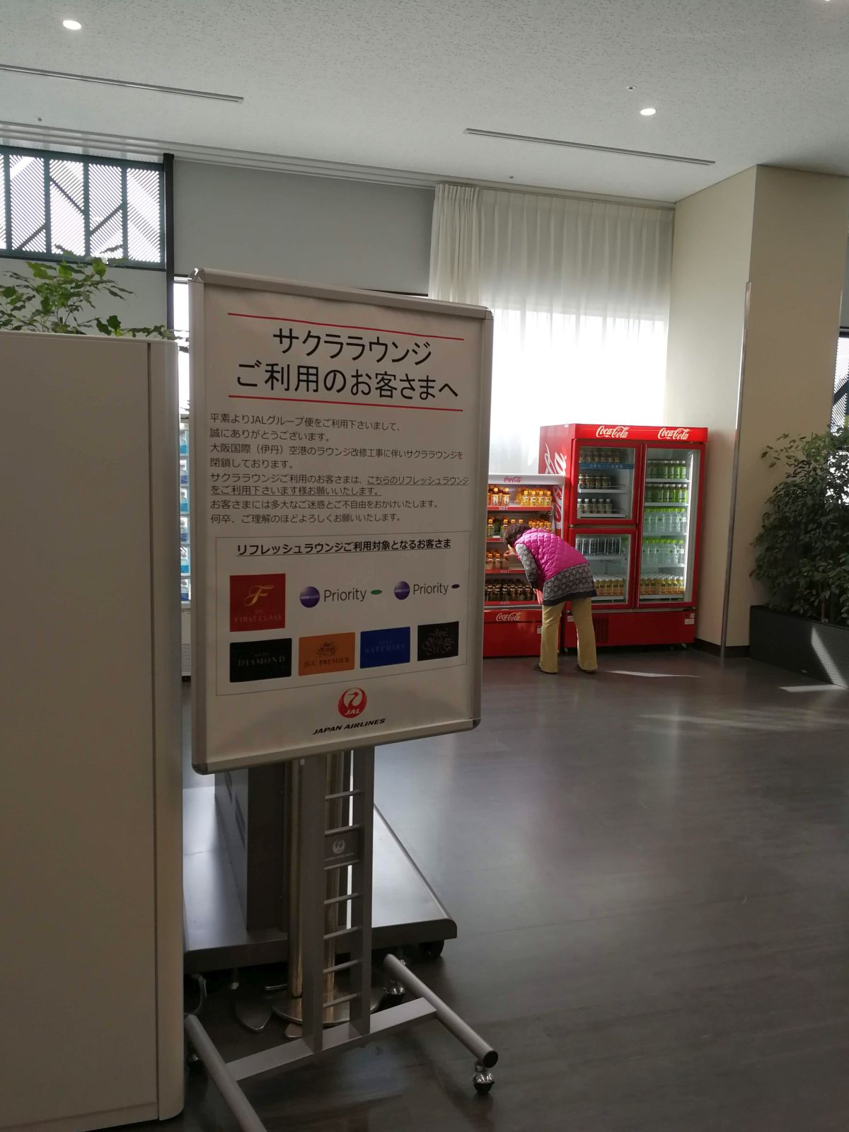 サクララウンジご利用のお客様へ