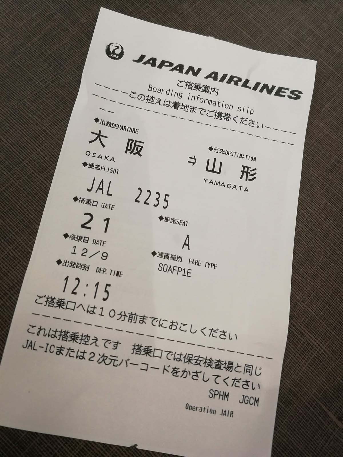 ご搭乗案内