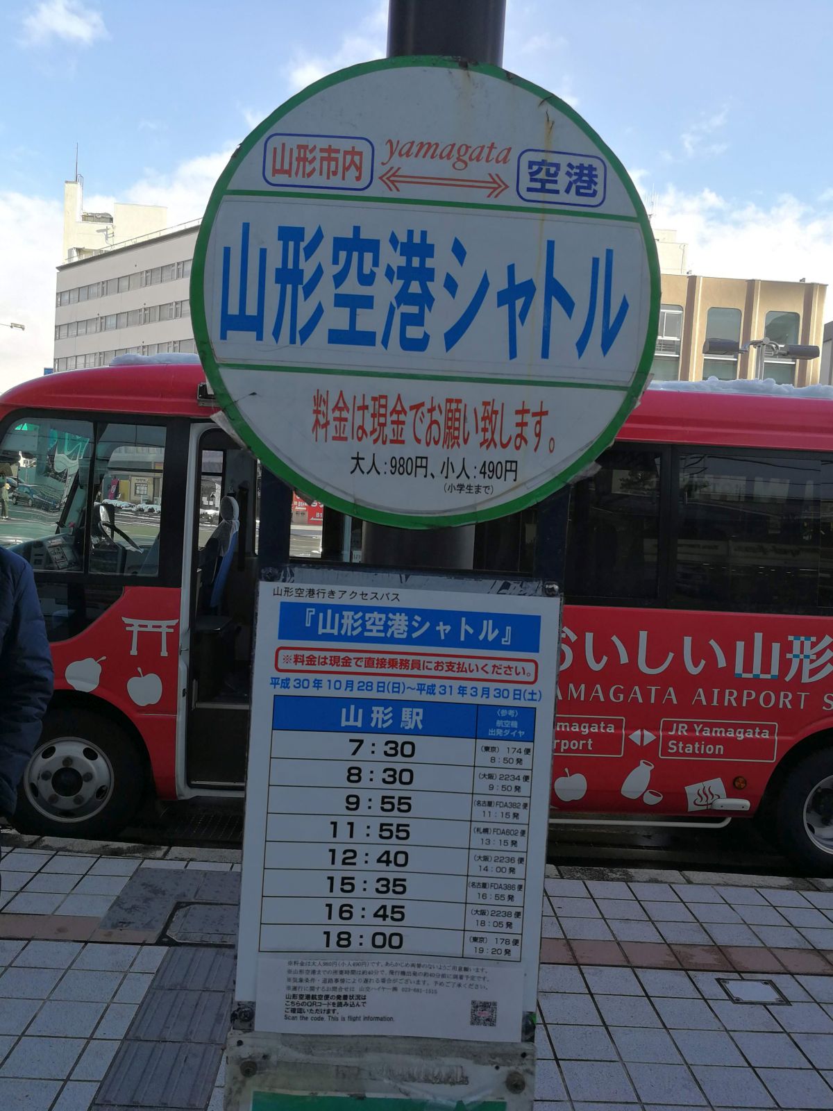 山形駅側バス停