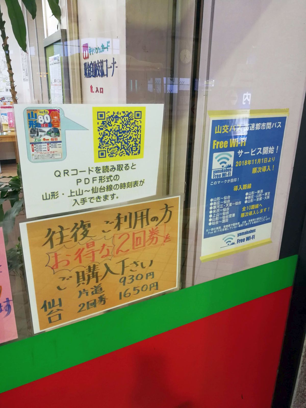 バスの運賃