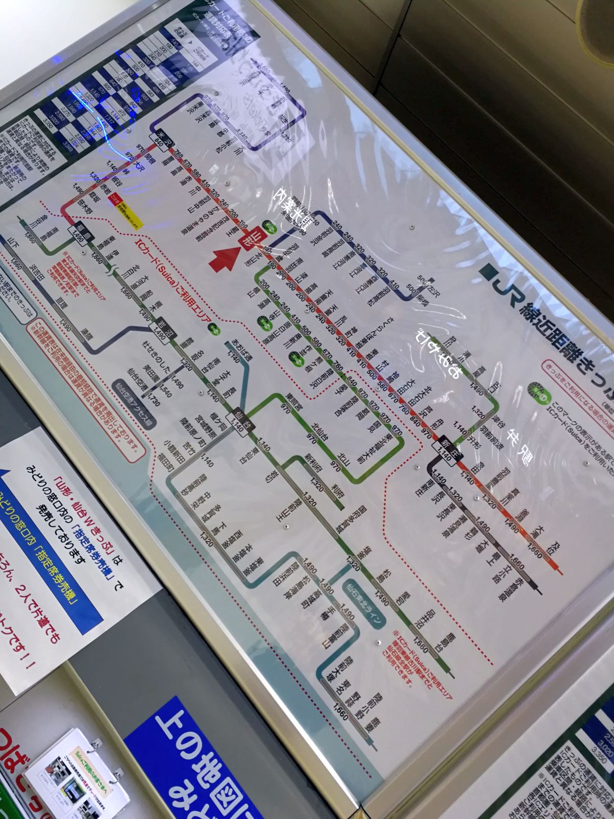 近距離きっぷ運賃表