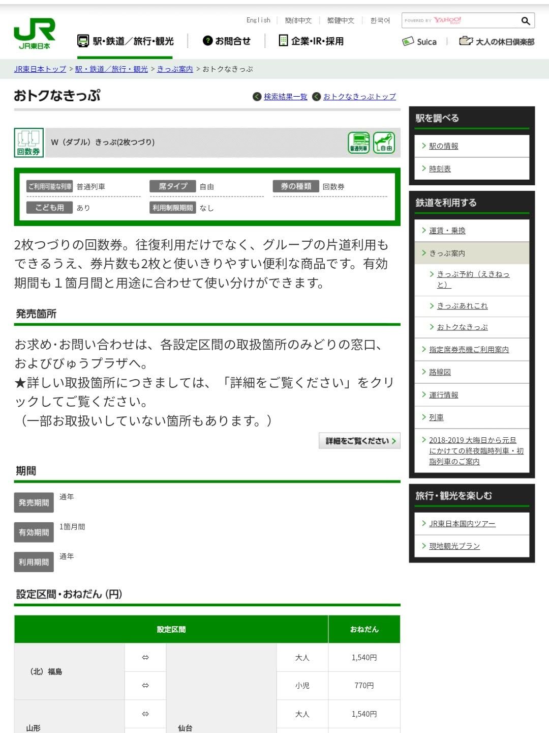 おトクなきっぷ