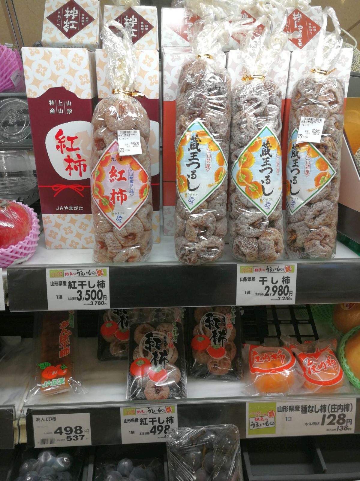 干し柿