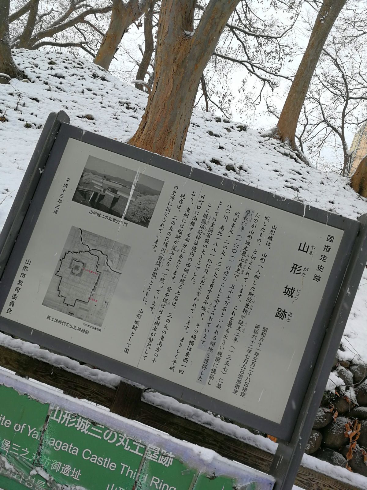 山形城跡