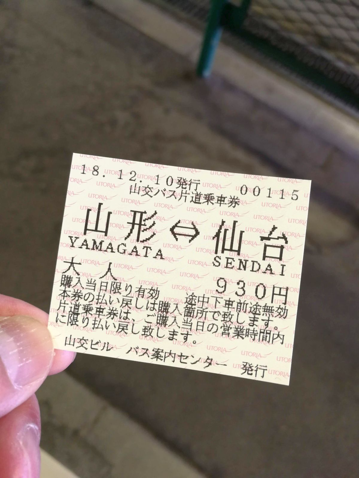 山交バス片道乗車券