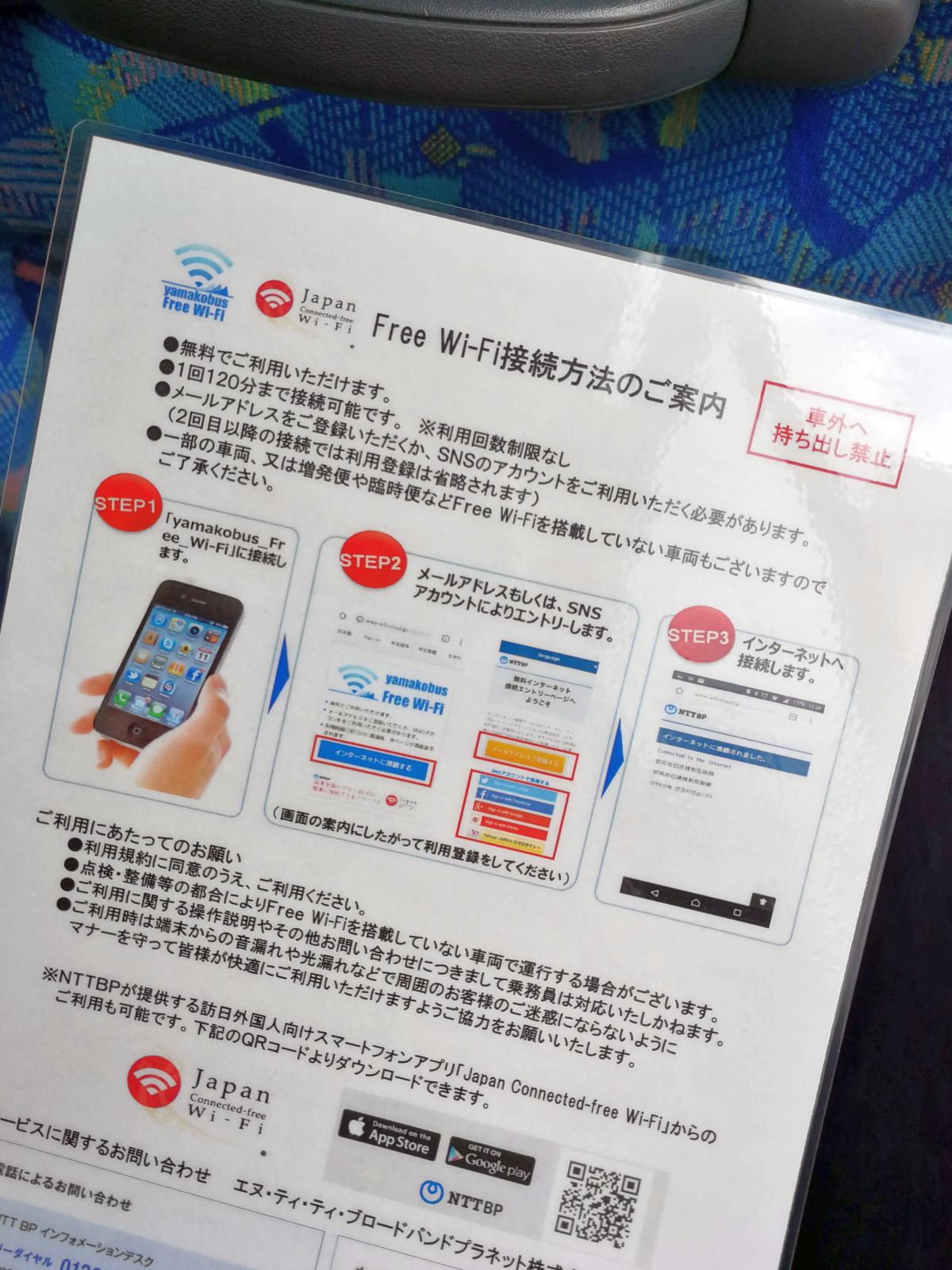 Free Wi-Fi接続方法のご案内