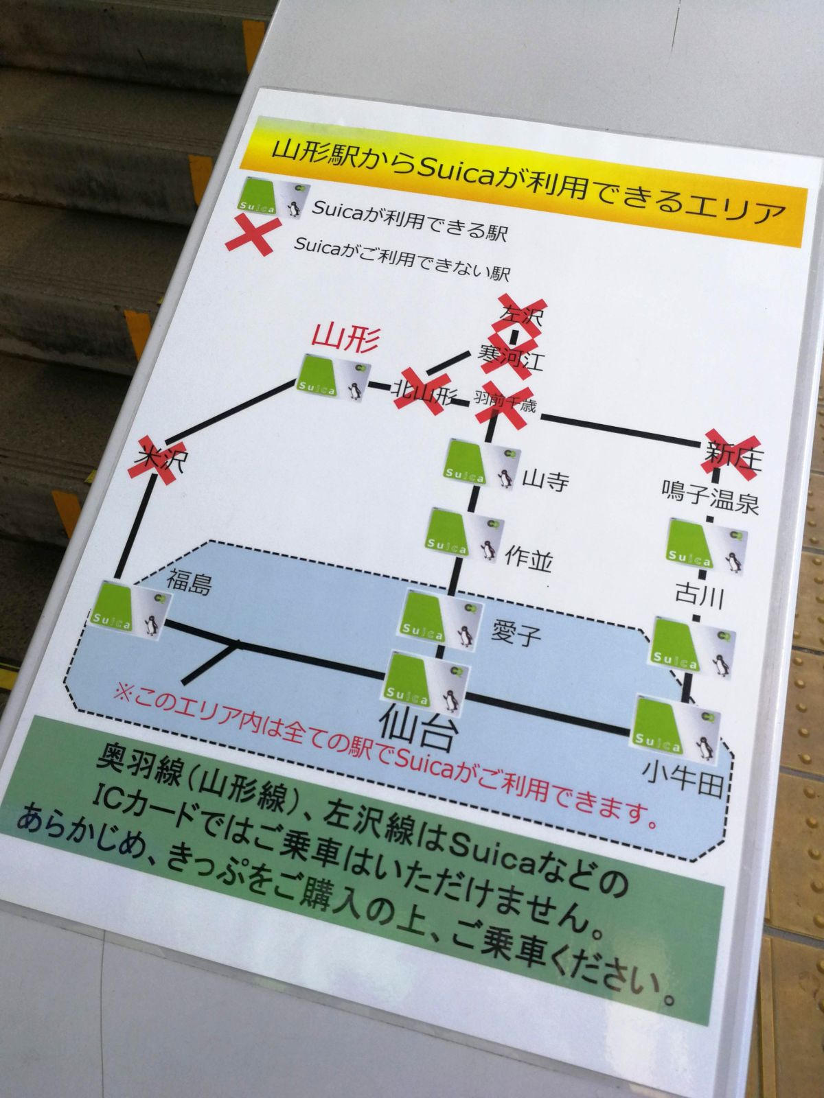 Suicaが利用できるエリア