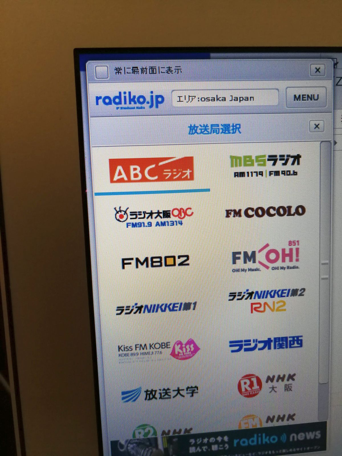 大阪のradiko