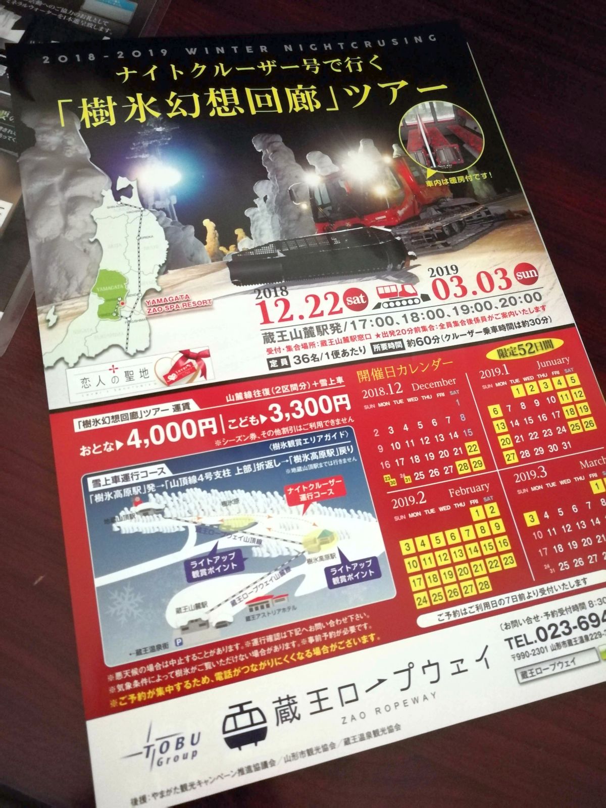 樹氷幻想回廊ツアー