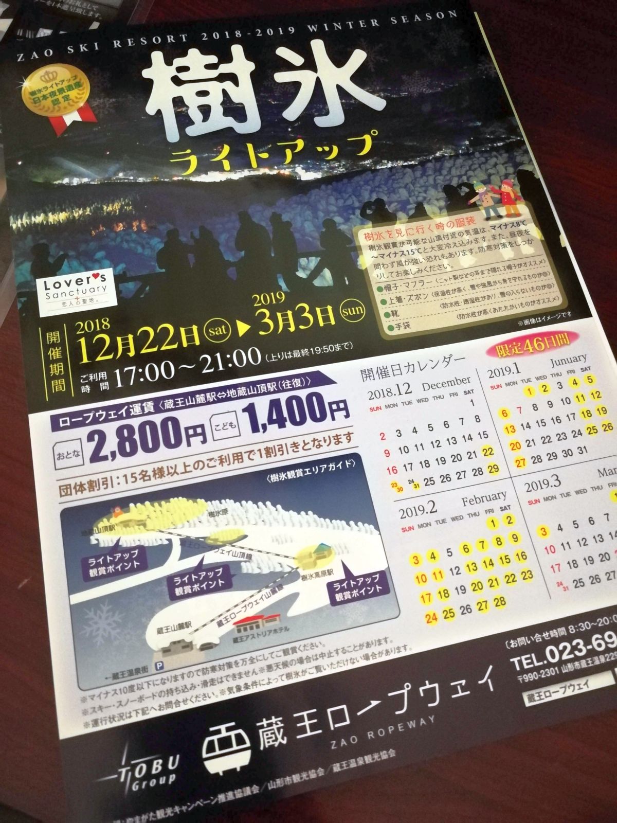 樹氷ライトアップ