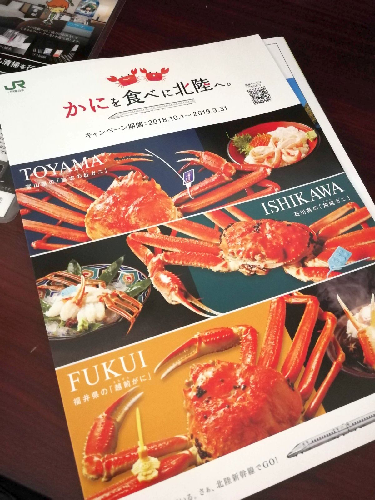 かにを食べに北陸へ